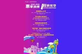 “消博”礼遇不停歇！海口龙华区举办助力消博系列活动图片