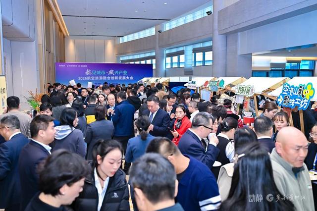 近300名专家学者齐聚贵阳，共话航旅融合未来