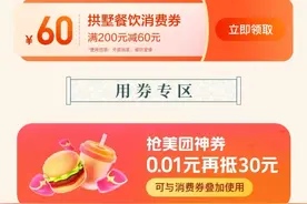 拱墅餐饮消费券你抢了吗？到本月底每天都可以抢图片