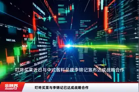 叮咚买菜与李锦记已达成战略合作