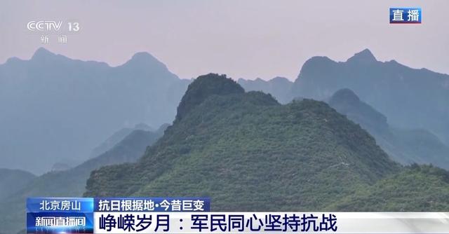 抗日根据地 今昔巨变丨红色底蕴托起现代文旅 昔日抗战根据地变身宝藏打卡地