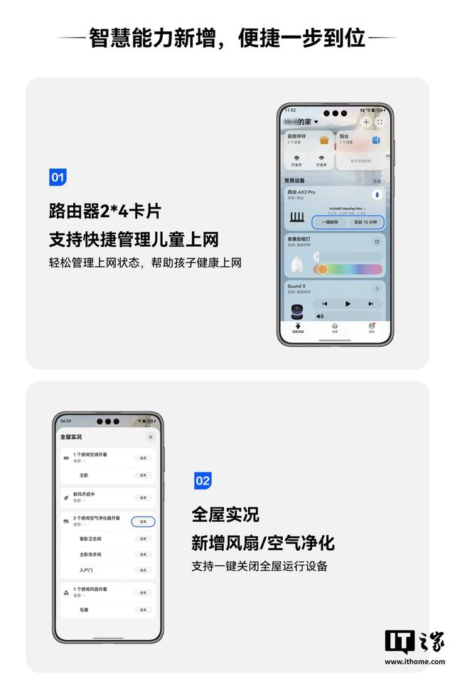 华为智慧生活 App 获 6.0 版本升级，新增家庭存储文件去重等功能