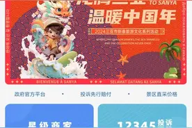 在三亚旅游遇纠纷怎么办？记住这个操作可以“放心游”→图片