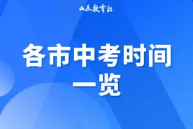 2024山东各市中考时间一览图片