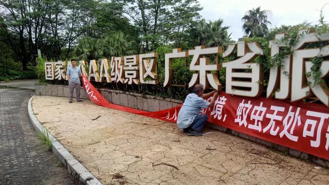 图集|恩平市文化广电旅游体育局全面开展防风、防蚊工作