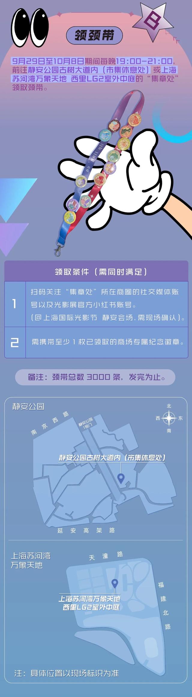 上海的朋友快冲！还有8天！来静安开启梦幻夜游！（超多美图抢先看↗）｜金秋静安·不容错过