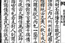 【史学争鸣】九州四海之“四海”指哪里？‖宋翔图片