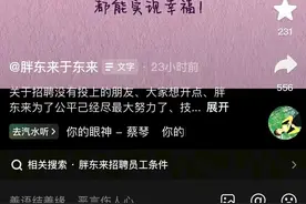 于东来回应胖东来招聘火爆系统崩溃：为公平已尽最大努力图片
