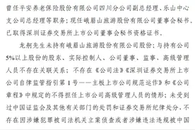 峨眉山旅游股份有限公司董事会秘书张华仙辞职图片