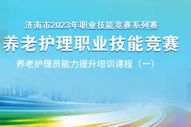 养老护理员能力提升培训课程（一）图片