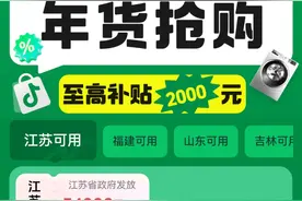 抖音电商上线2025年以旧换新国家补贴活动图片