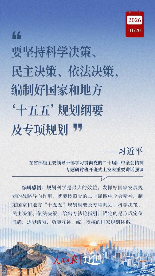 近闻·开局之年“第一课”，总书记为接续奋斗划重点