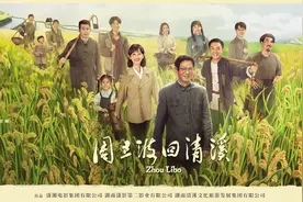 电影《周立波回清溪》，以文化助力乡村振兴的新探索图片