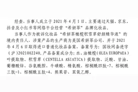 油橄榄精华未检出橄榄苦苷成分，希妍萃运营公司被罚款50万图片