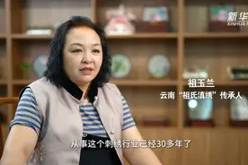 大美非遗 | 祖氏滇绣演绎指尖绝活视频封面