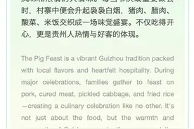贵州庖汤饭：味蕾盛宴，香飘乡野 Guizhou Pig Feast: A Taste Bud Extravaganza, Aromas Fill the Countryside图片