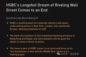 震惊香港中环！汇丰裁员规模太恐怖，“死亡名单”疑似流出...图片