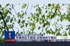 “五一”假期将至 出游莫忘国家安全图片