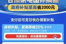 @敦煌人，网购也可享受以旧换新补贴啦！图片