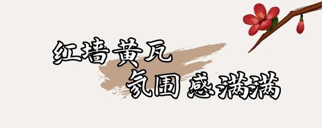 游走红墙黄瓦间，遇见越秀的“慢时光”