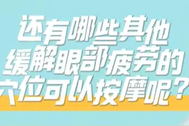 视力模糊按压“太冲穴”缓解？眼科中医有话说图片