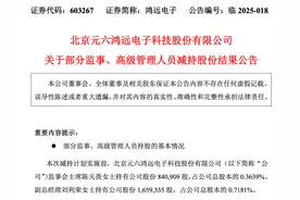 股价走高，精准减持！A股公司两位女领导减持完成：监事会主席套现1200万元=69倍年薪，副总1700万元=31倍年薪图片