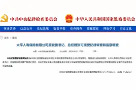 太平人寿原总经理张可被查，一个多月前曾被传“失联”图片