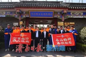 弘扬沂蒙精神 传播足球文化 泰山队“超越·爱”公益行拉开序幕图片