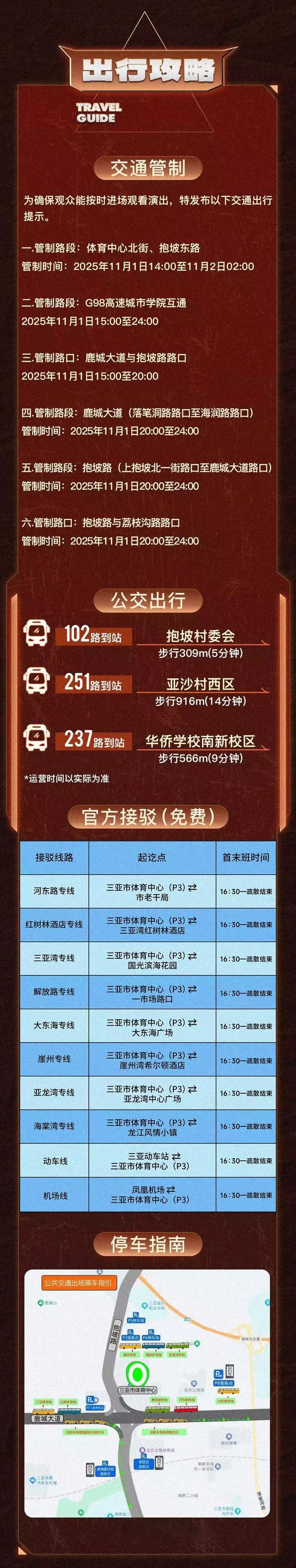 Travis Scott三亚演唱会明晚开唱！观演指南→