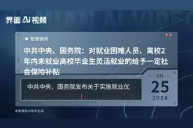 中共中央、国务院：对就业困难人员、离校2年内未就业高校毕业生灵活就业的给予一定社会保险补贴
