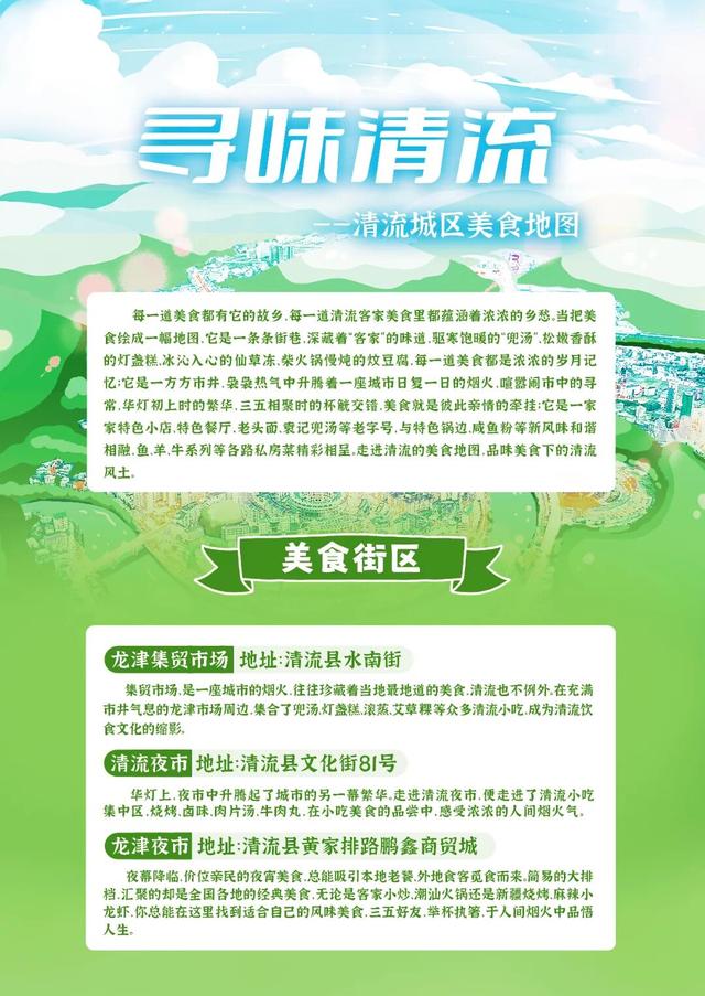 三明清流越野赛选手美食补给全攻略