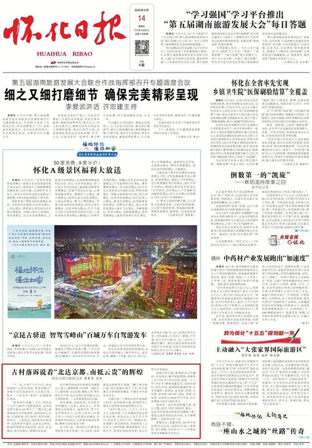 福地怀化 懂你如家｜古村落诉说着“北达京都、南抵云贵”的辉煌