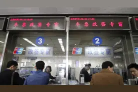 火车票改签范围进一步扩大：可付费改签至乘车日期后的班次图片
