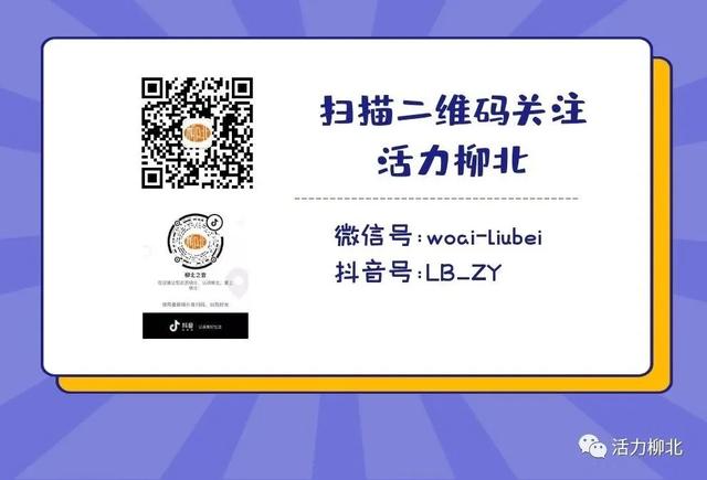 美好生活 “兜”趣柳北 | 柳北游玩“闯关”指南即将发布！