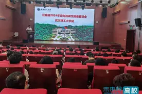 云南省2024年定向选调生招录宣讲会在武汉理工大学举行图片