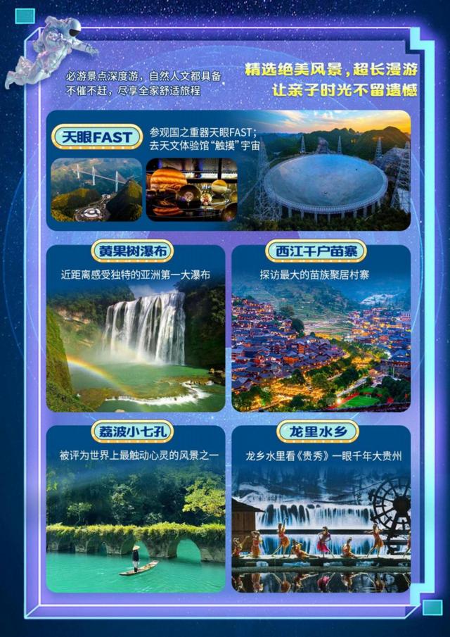 “码”上游贵州丨暑假带孩子去哪里玩？5天解锁贵州宇宙级浪漫与山水人文
