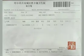 黑龙江省开具全国第一张公共卫生医师处方​图片