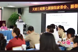 携手同心，共育未来 天府三幼举行园级家委会、膳委会成立大会图片