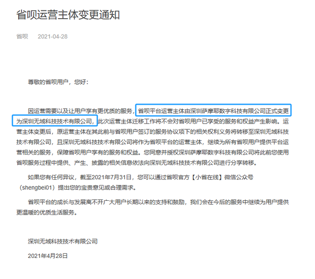 屡涉“暴力催收”的省呗，背后实控人起家于招行