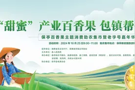 保亭百香果主题消费助农集市将于10月25日开市图片