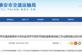 明起，京杭运河济宁至东平段航道泰安段航道封航，禁航125天→图片