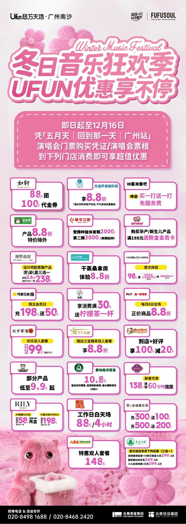 送官方周边！​凭五月天演唱会票根解锁南沙福利