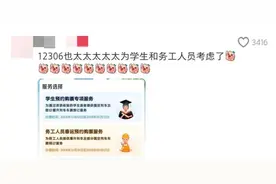 事关学生票！12306上线新功能图片