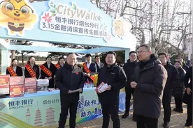 金融护航  跃动港城！恒丰银行烟台分行举办“3·15”City Walk活动图片