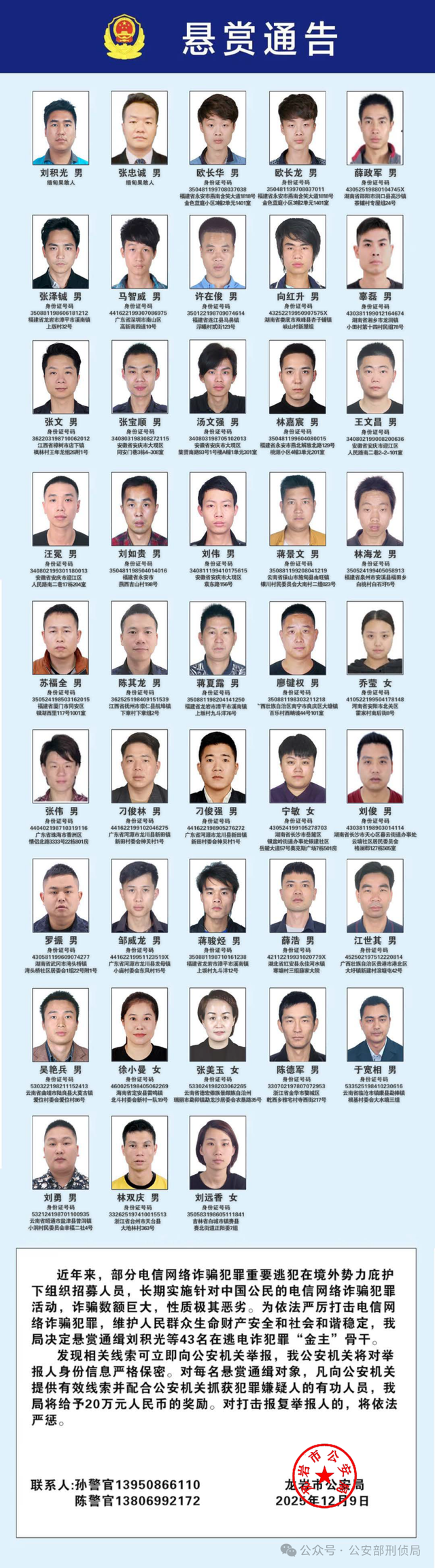 公安部悬赏通缉100人！ 照片公示→