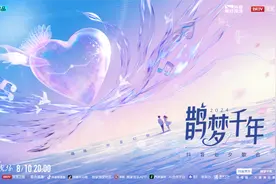 “七”待已久，“夕”望有你。今晚20点，来「2024鹊梦千年·抖音七夕歌会」大声说爱图片