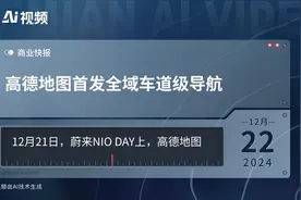高德地图首发全域车道级导航视频封面
