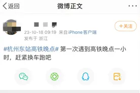 杭州东站多趟高铁晚点？铁路部门：故障已排除，运行恢复中图片