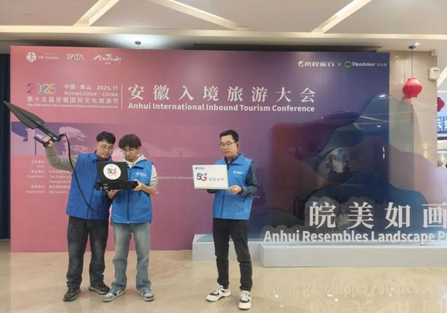 中国电信黄山分公司圆满完成第十五届安徽国际文化旅游节通信保障工作