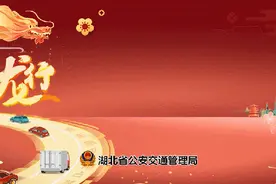 湖北高速免费放行通告图片